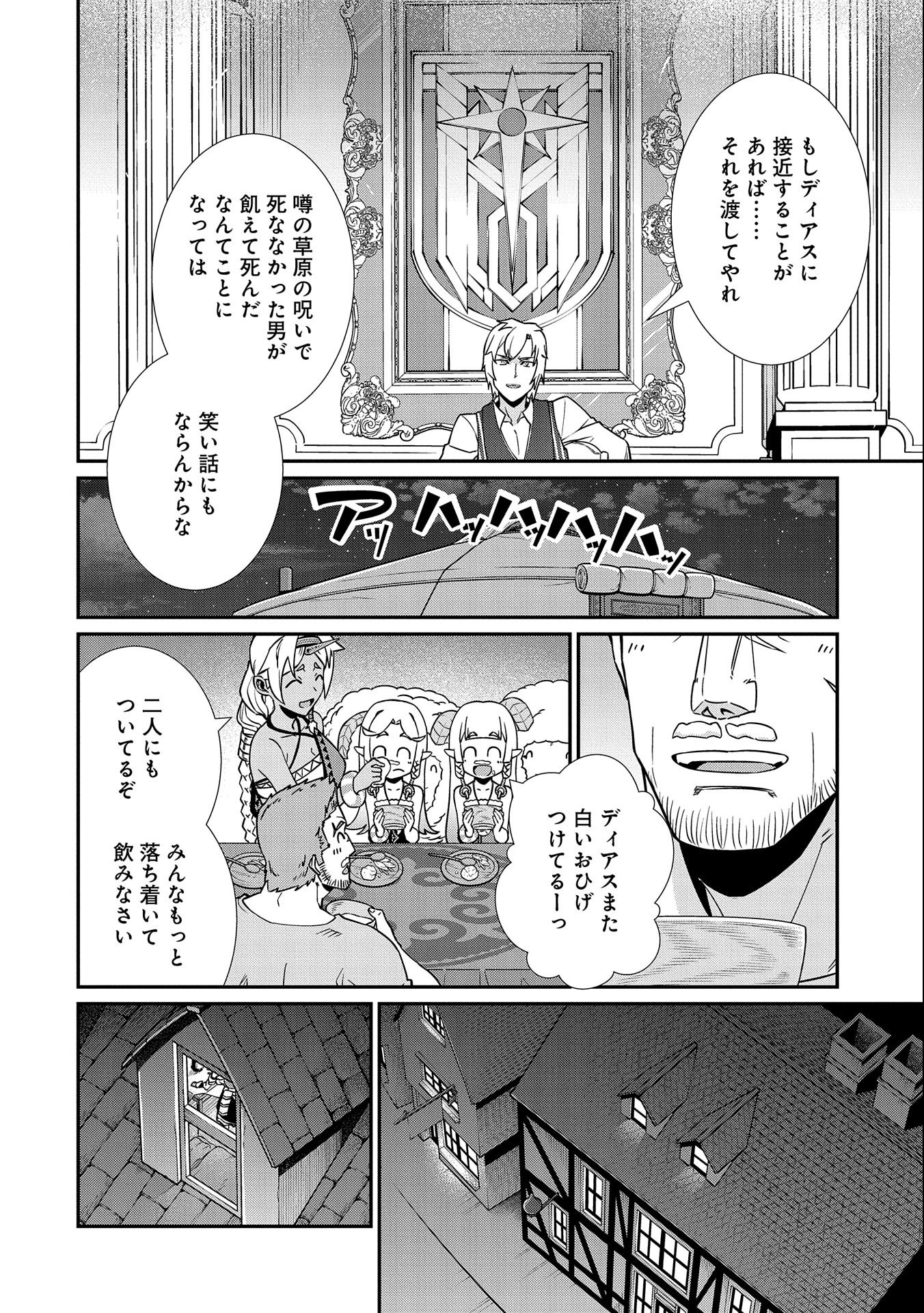 領民0人スタートの辺境領主様 第17話 - Page 30