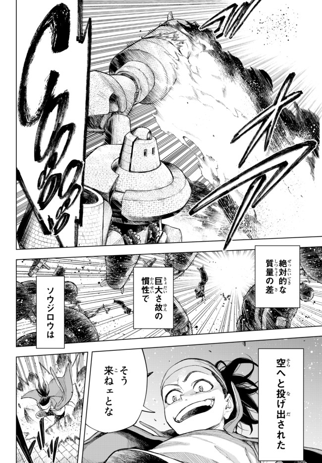 異修羅 ー新魔王戦争ー 第1話 - Page 49