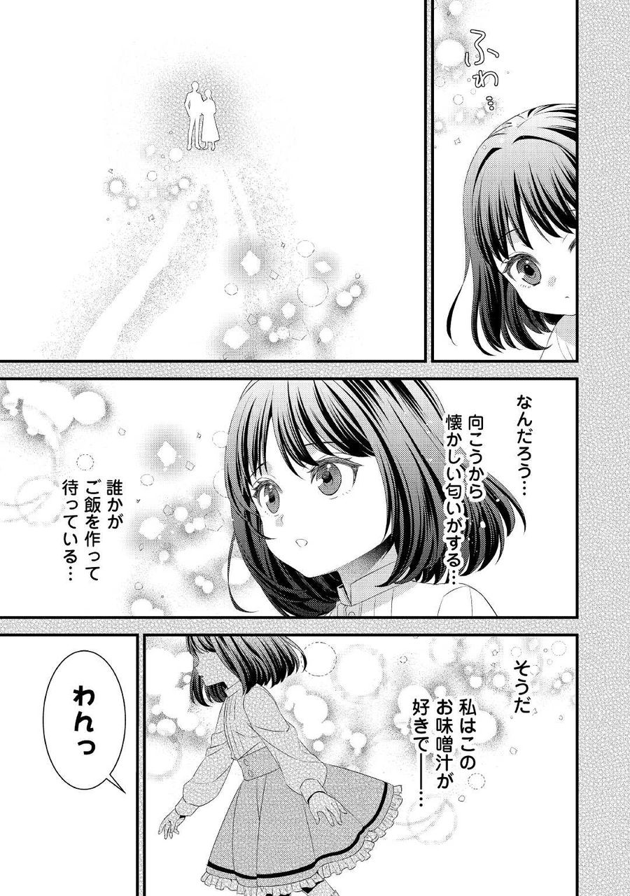 ほっといて下さい　―従魔とチートライフ楽しみたい！― 第13話 - Page 11