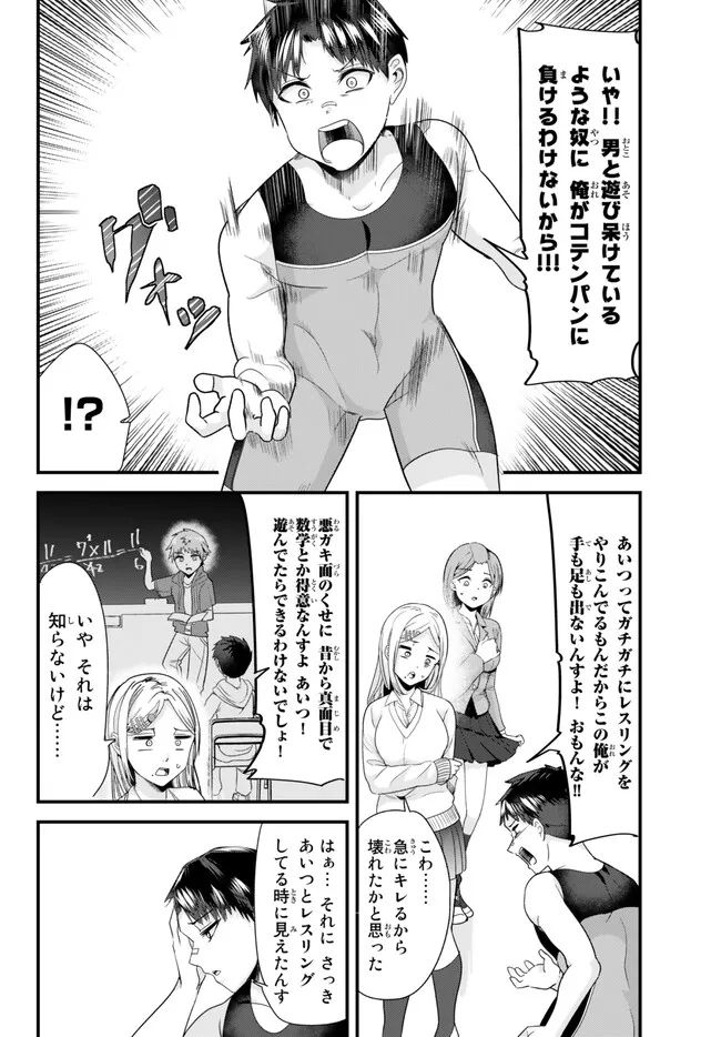 地元のいじめっ子達に仕返ししようとしたら、別の戦いが始まった。 第11話 - Page 8