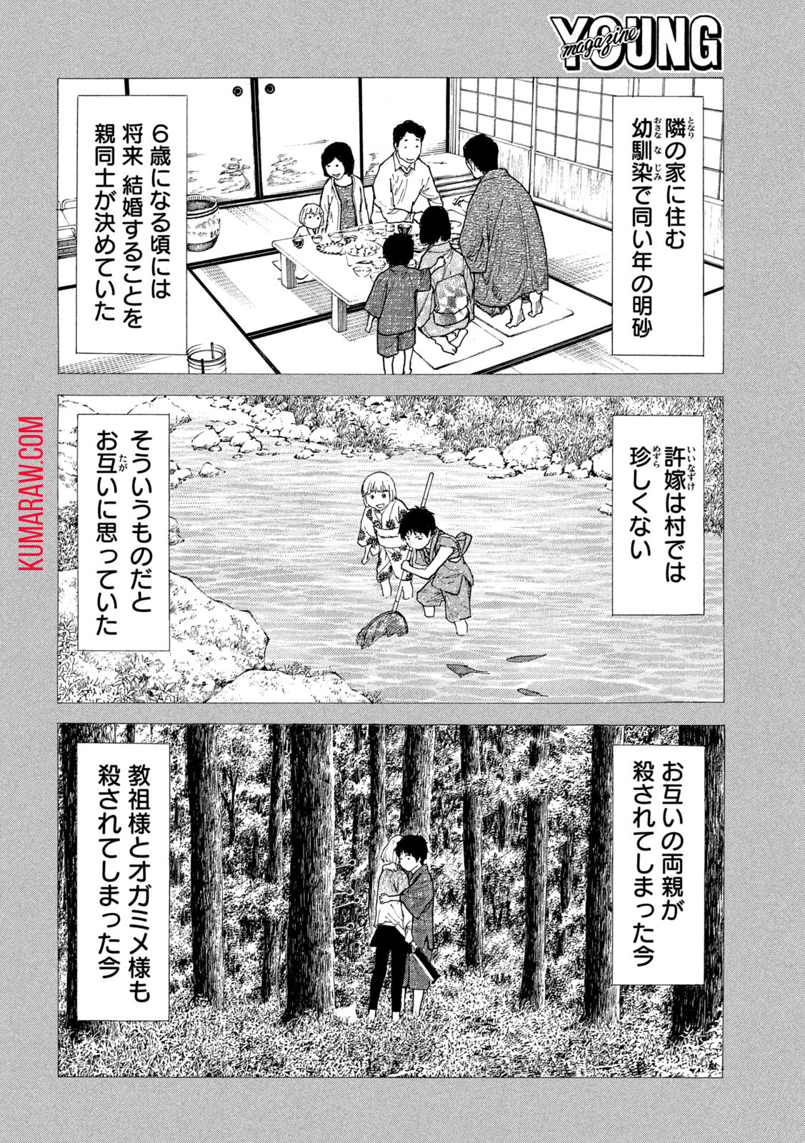 マイホームヒーロー 第204話 - Page 4