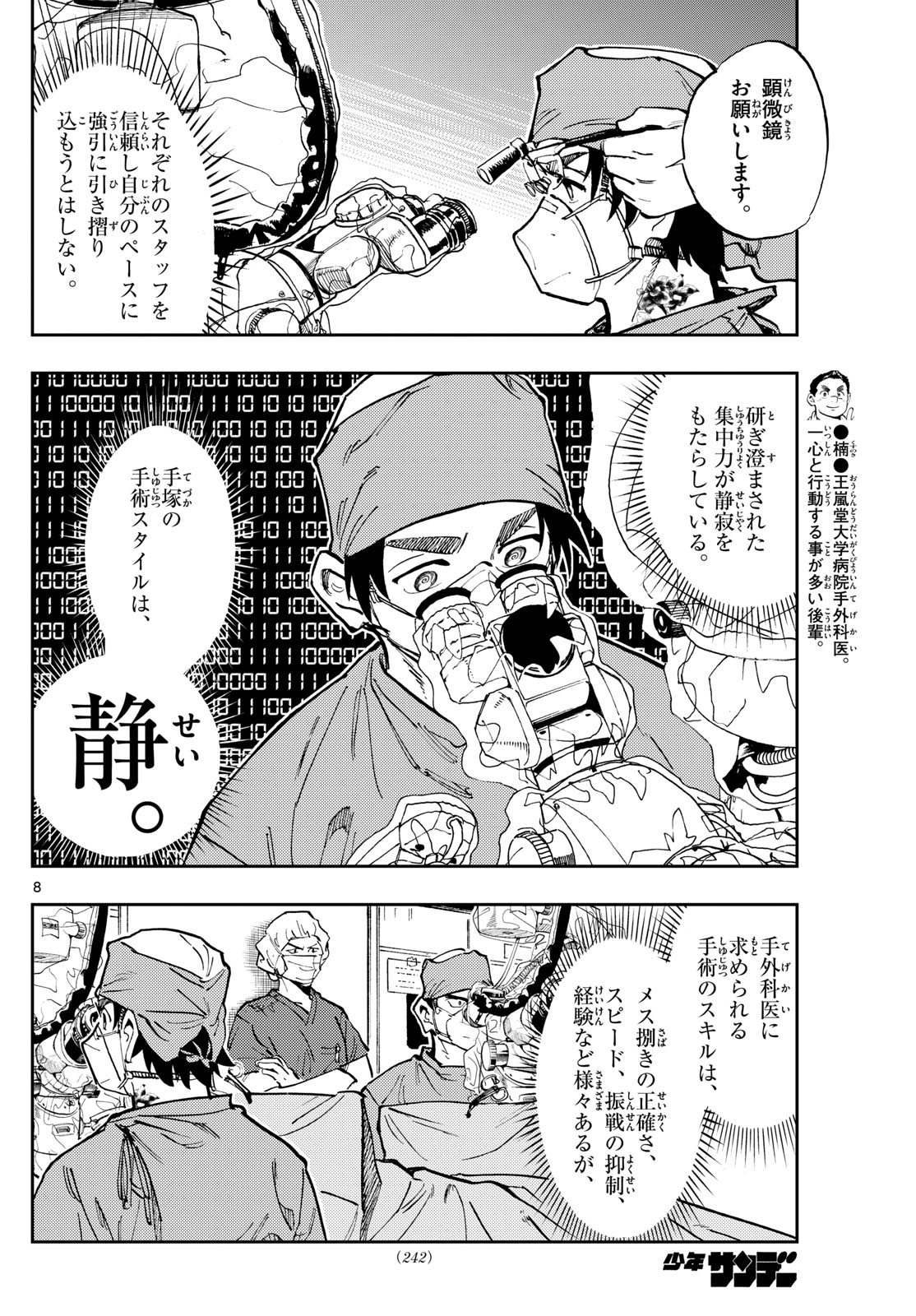 テノゲカ 第24話 - Page 8