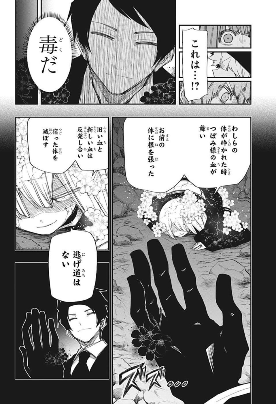 夜桜さんちの大作戦 第124話 - Page 12