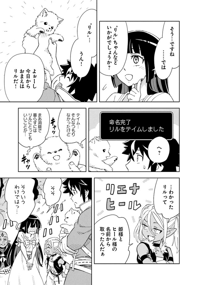 洞窟王からはじめる楽園ライフ 第8.2話 - Page 16