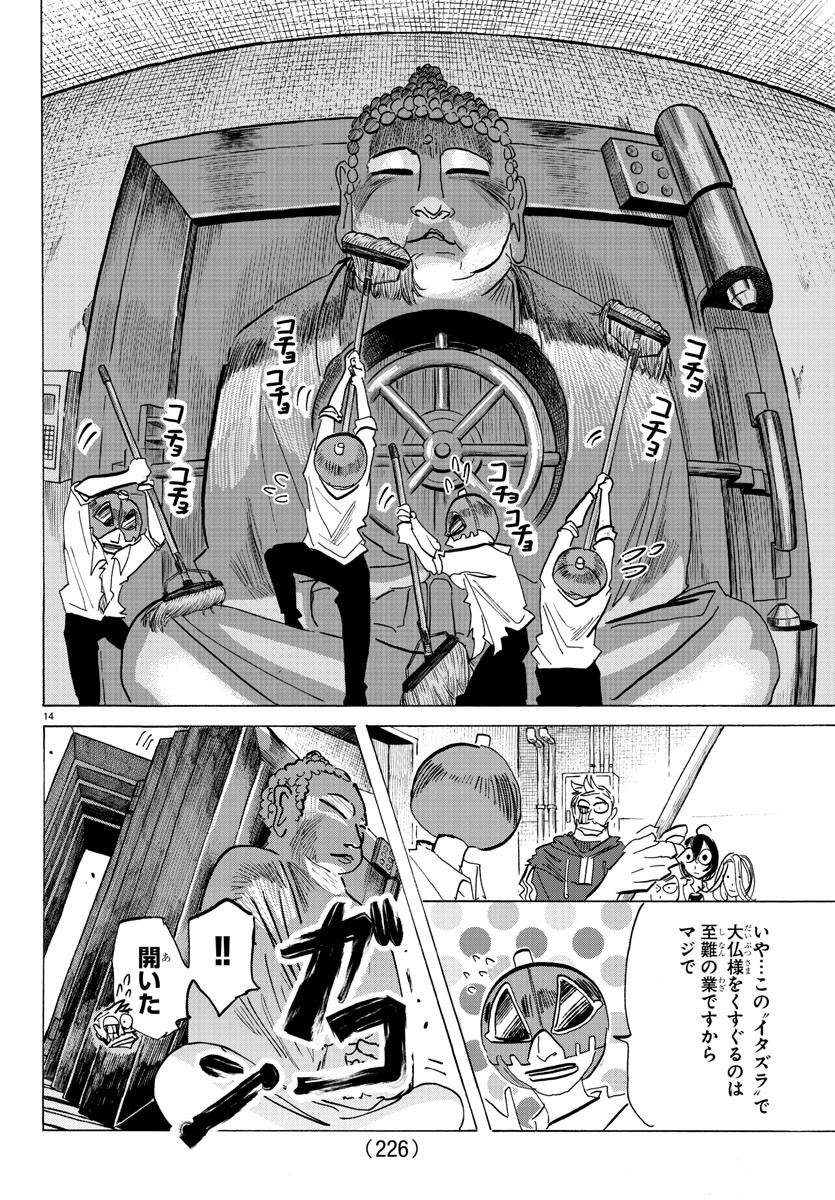 サンダ 第74話 - Page 14