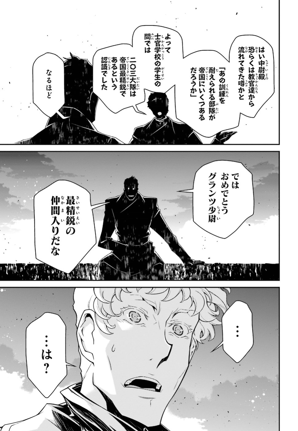 幼女戦記 第43話 - Page 15