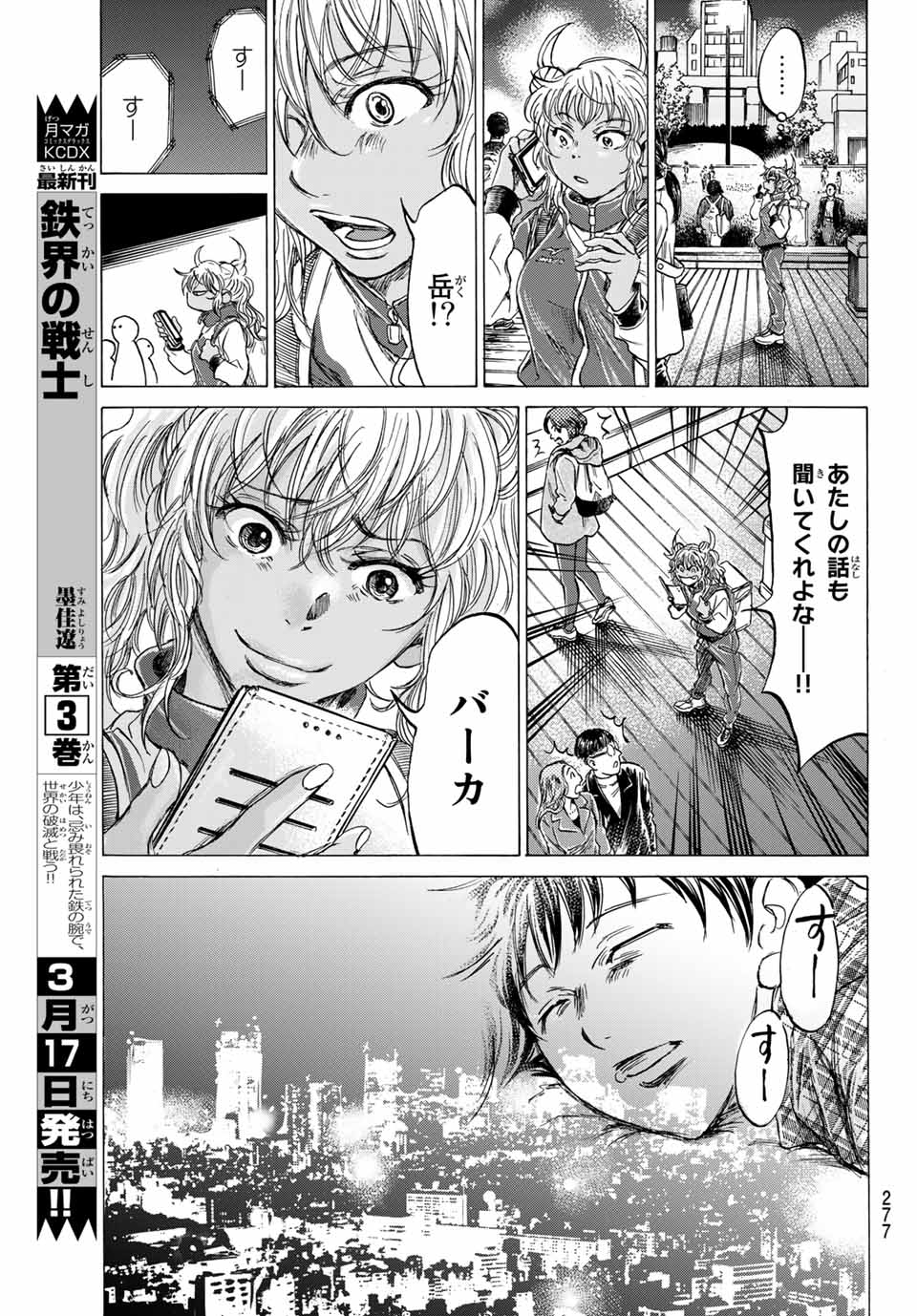 フェルマーの料理 第9.1話 - Page 16