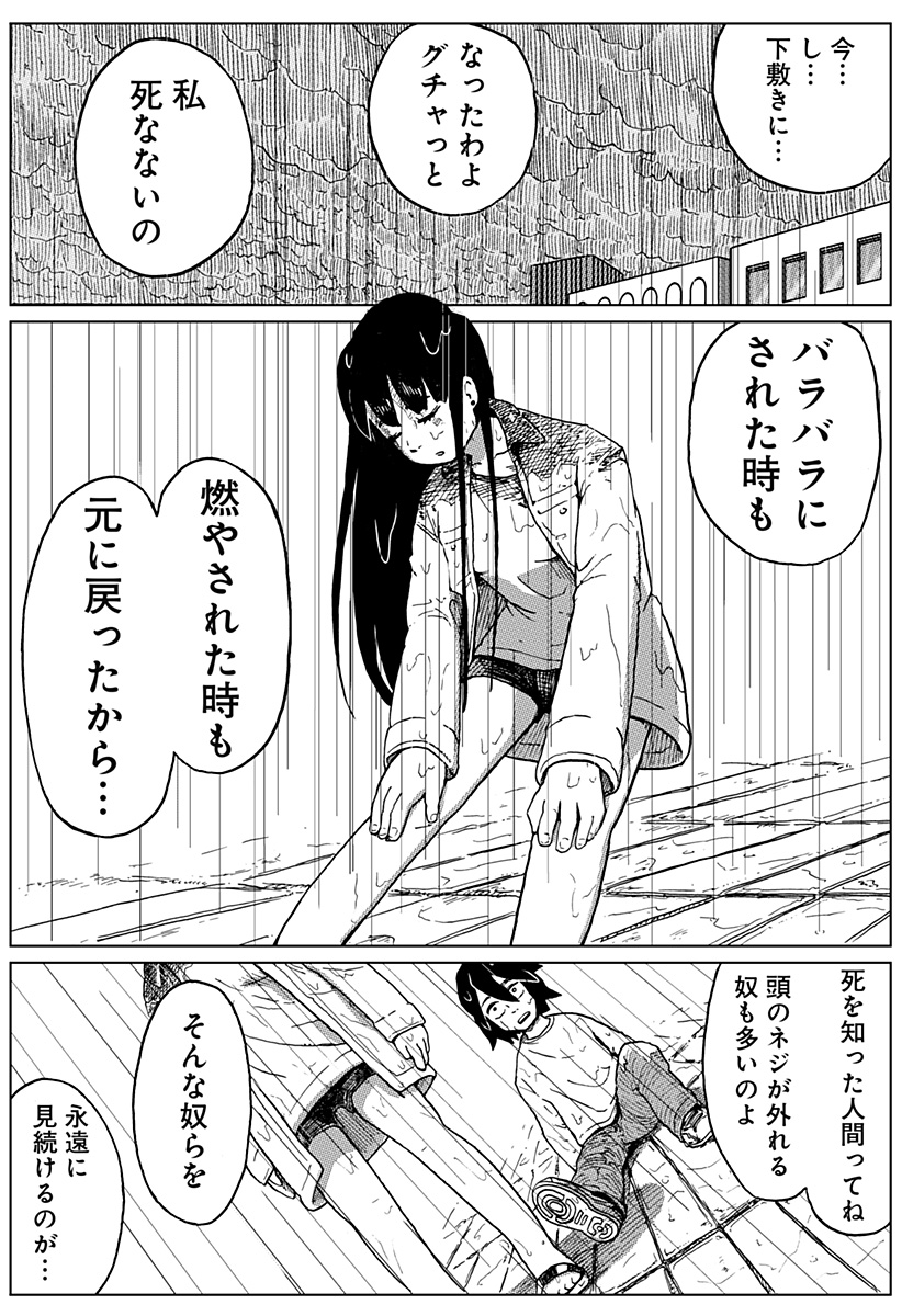 シバタリアン 第6.5話 - Page 33