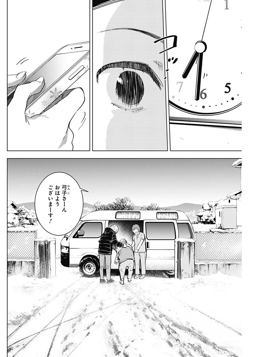 少年のアビス 第83話 - Page 2