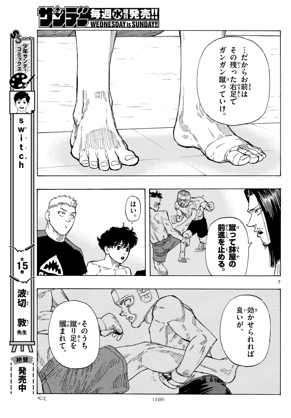 レッドブルー 第70話 - Page 7