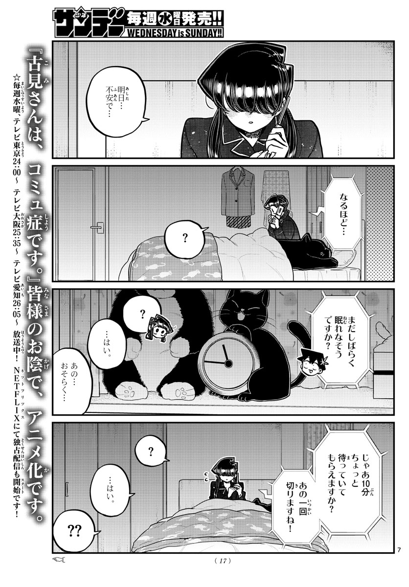 古見さんは、コミュ症です 第324話 - Page 8