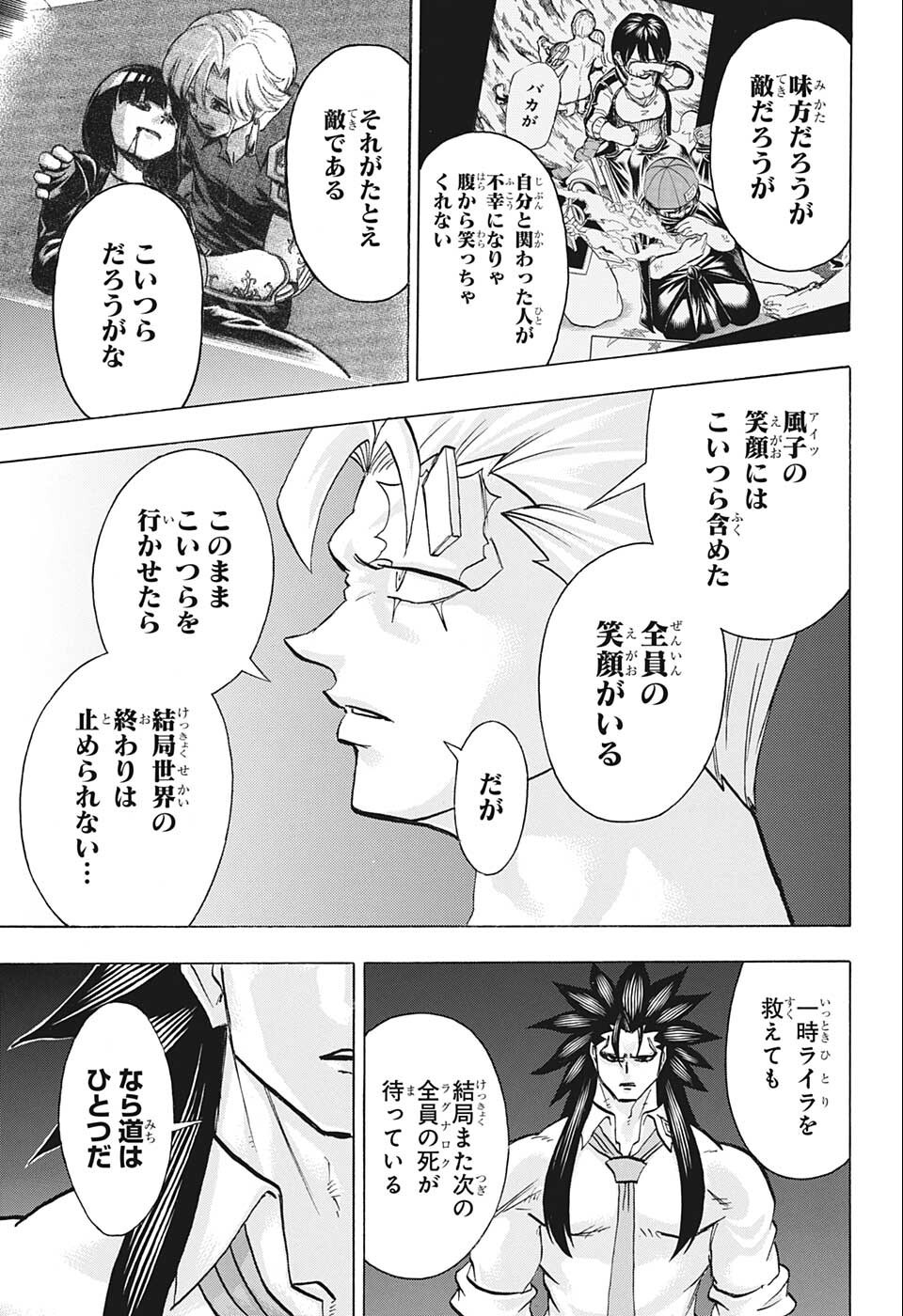 アンデッド＋アンラック 第110話 - Page 7