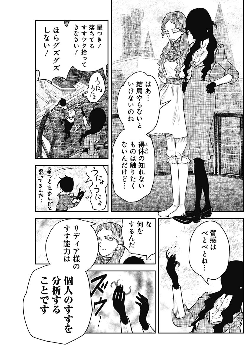 シャドーハウス 第159話 - Page 9