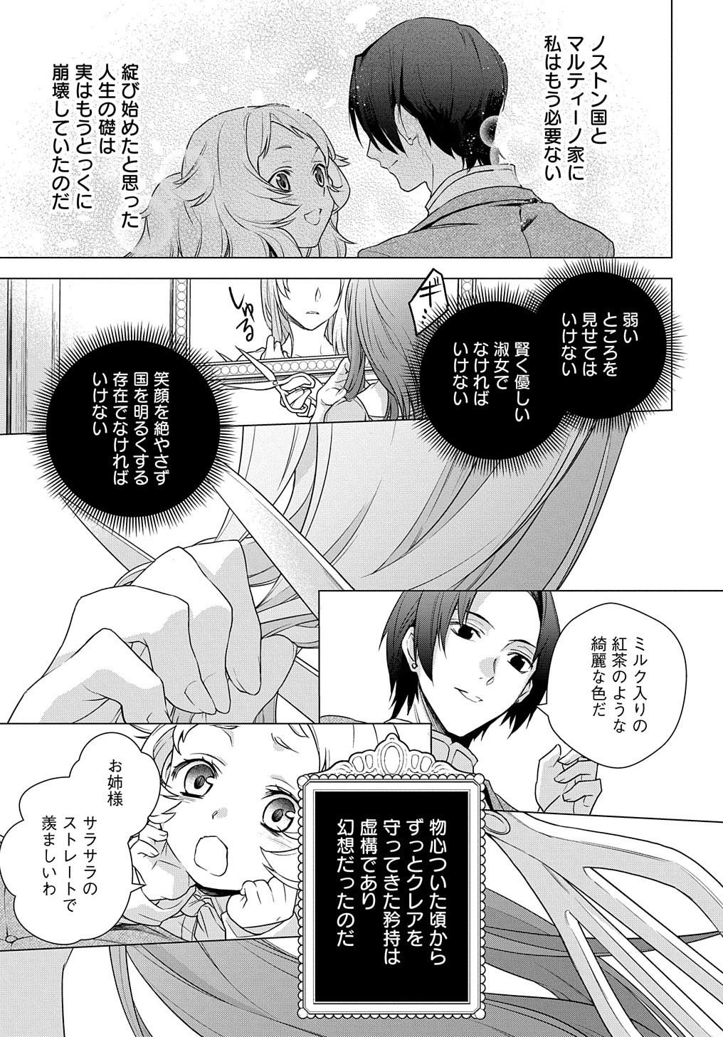 元、落ちこぼれ公爵令嬢です。 第1話 - Page 27