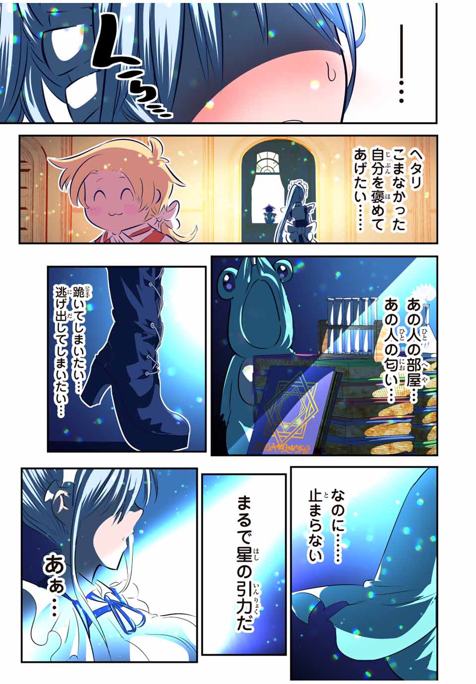 転生したら第七王子だったので、気ままに魔術を極めます 第99話 - Page 9