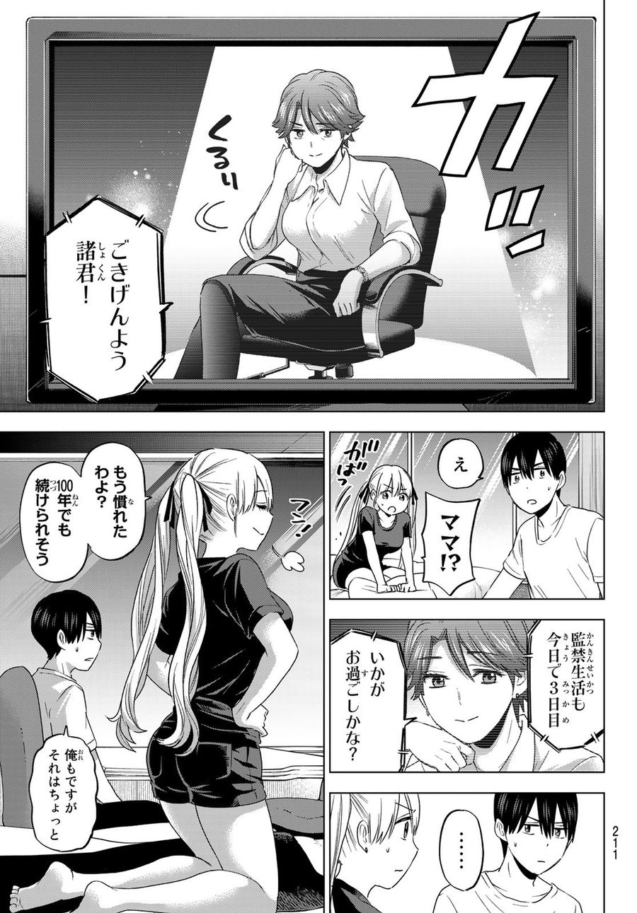 カッコウの許嫁 第86話 - Page 5