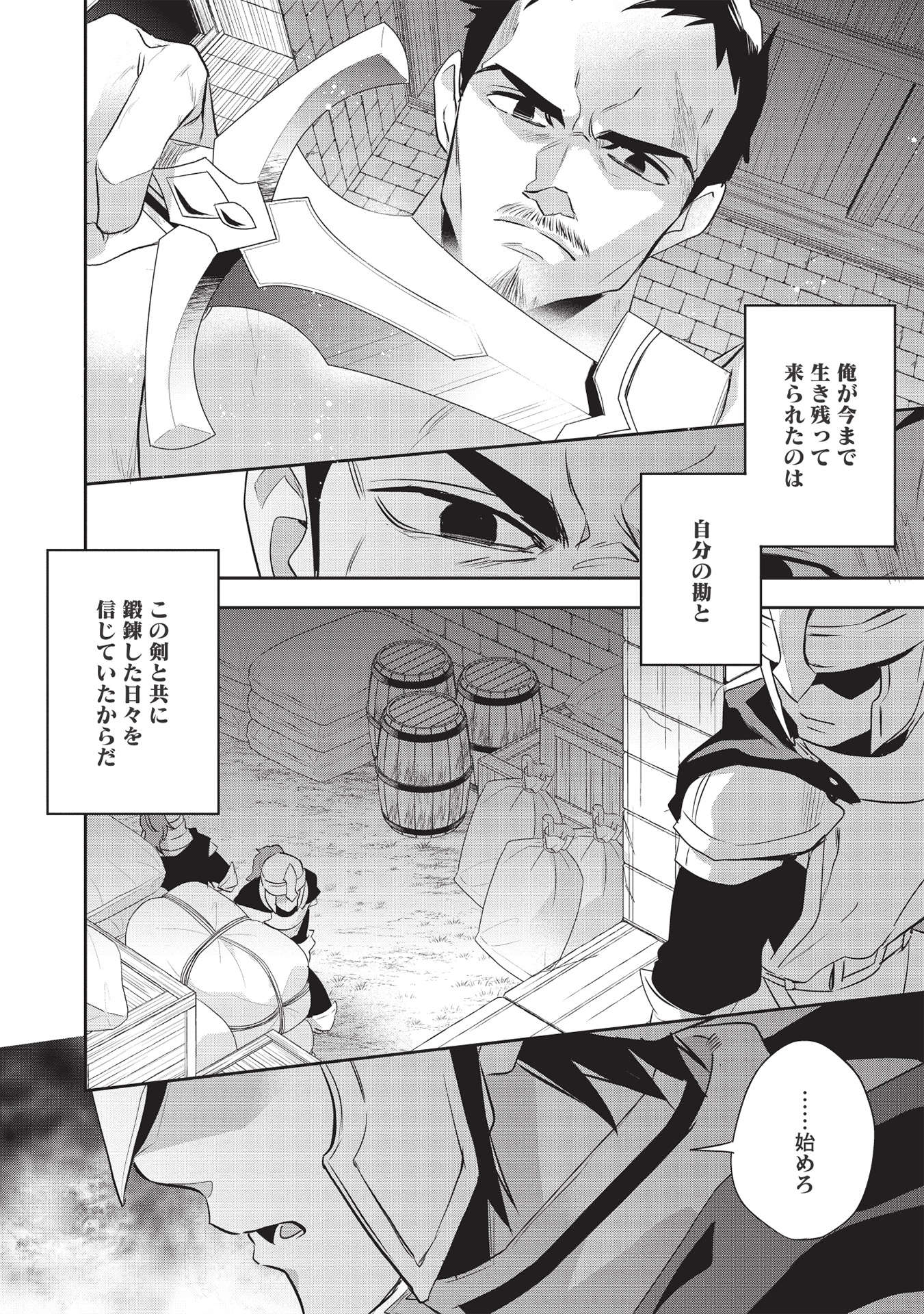 ウォルテニア戦記 第43話 - Page 20