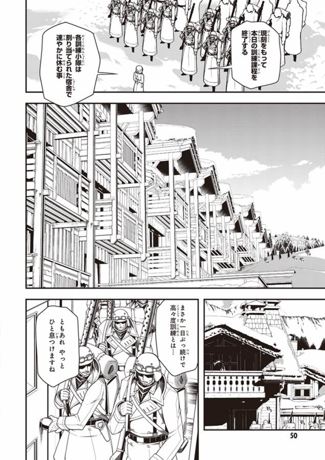 幼女戦記 第11話 - Page 2