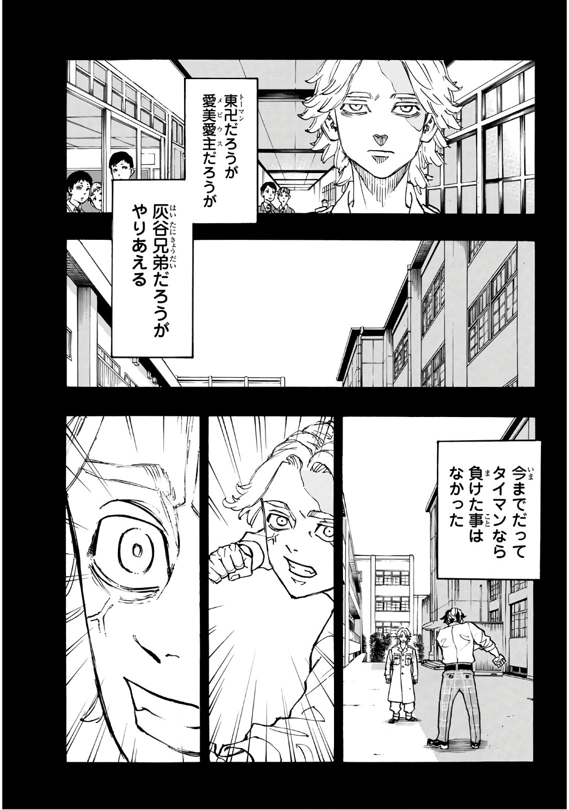 東京卍リベンジャーズ 第105話 - Page 7