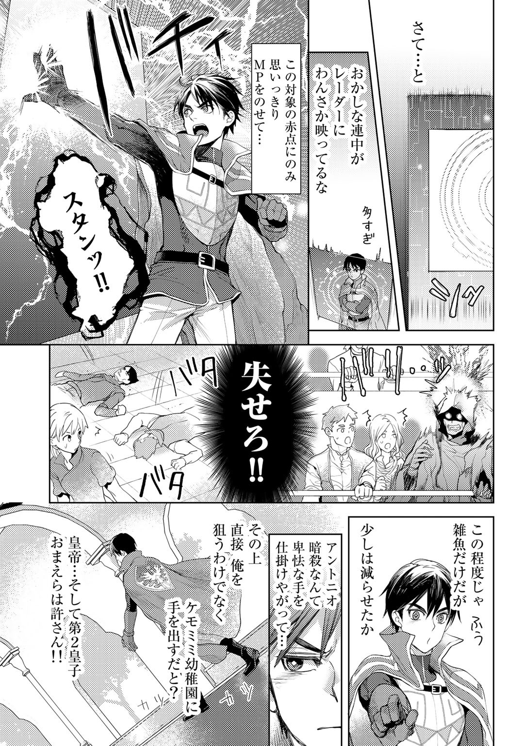 おっさんのリメイク冒険日記 ～オートキャンプから始まる異世界満喫ライフ～ 第23話 - Page 15