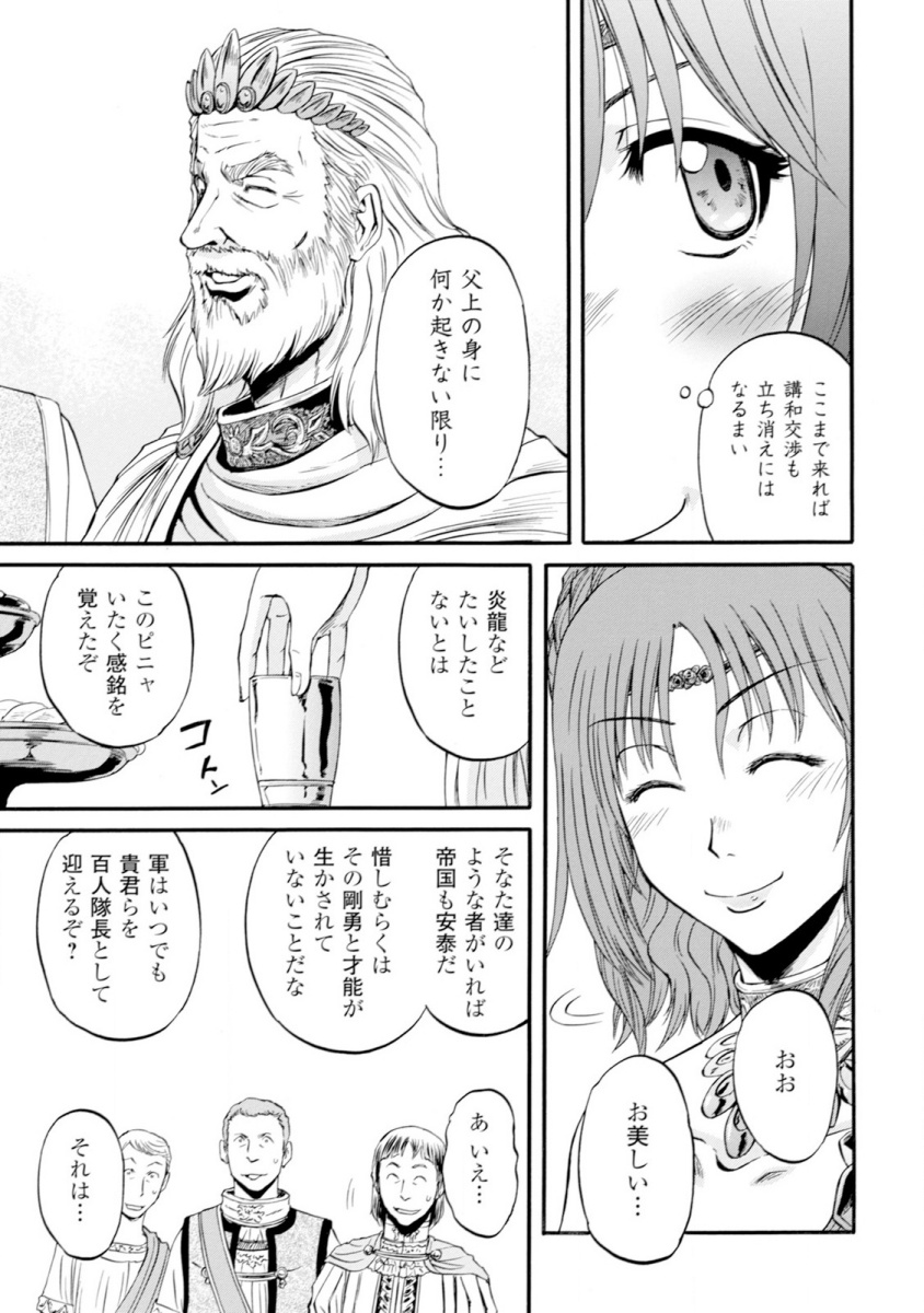 ゲート―自衛隊彼の地にて、斯く戦えり 第47話 - Page 21