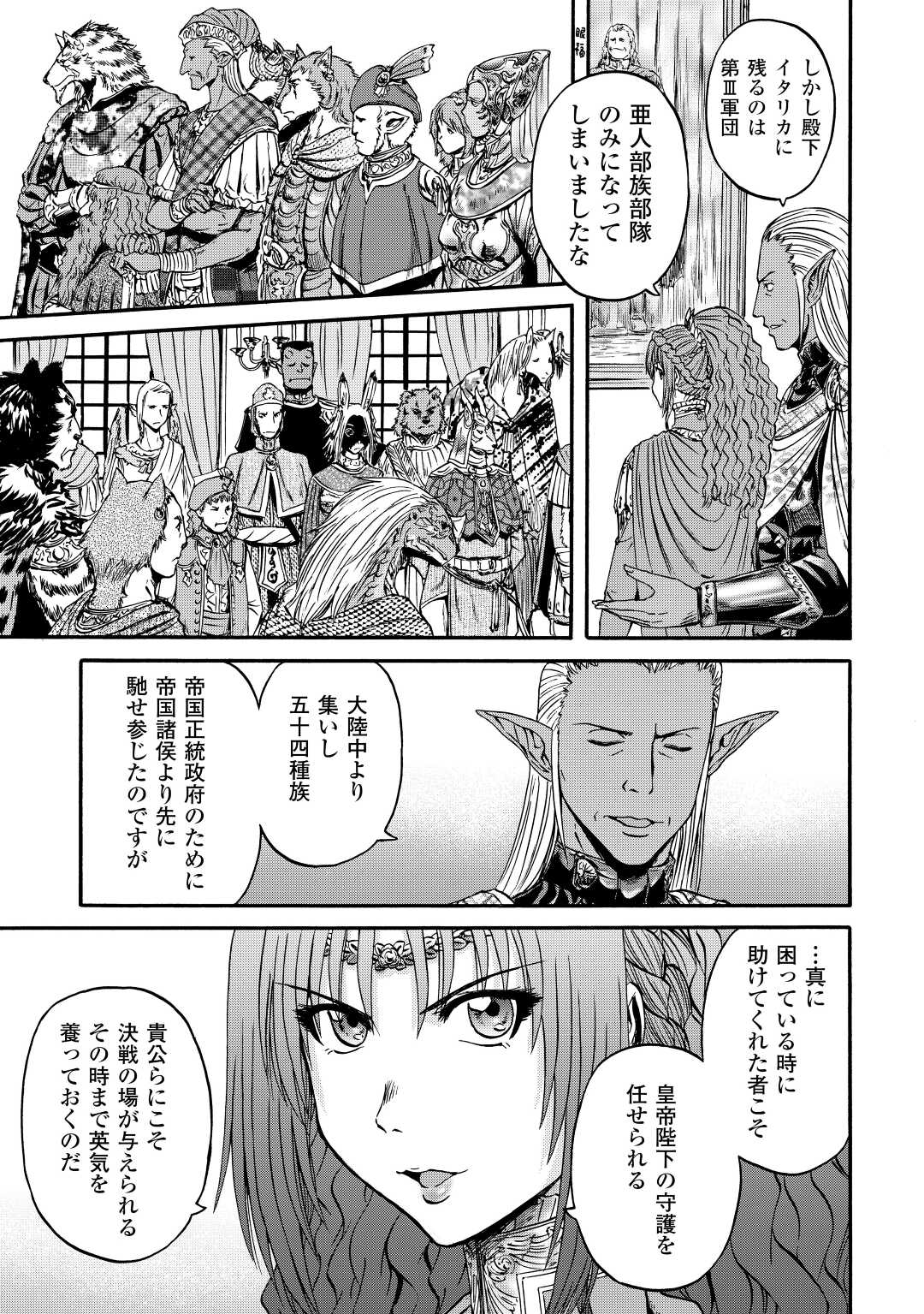 ゲート―自衛隊彼の地にて、斯く戦えり 第120話 - Page 9