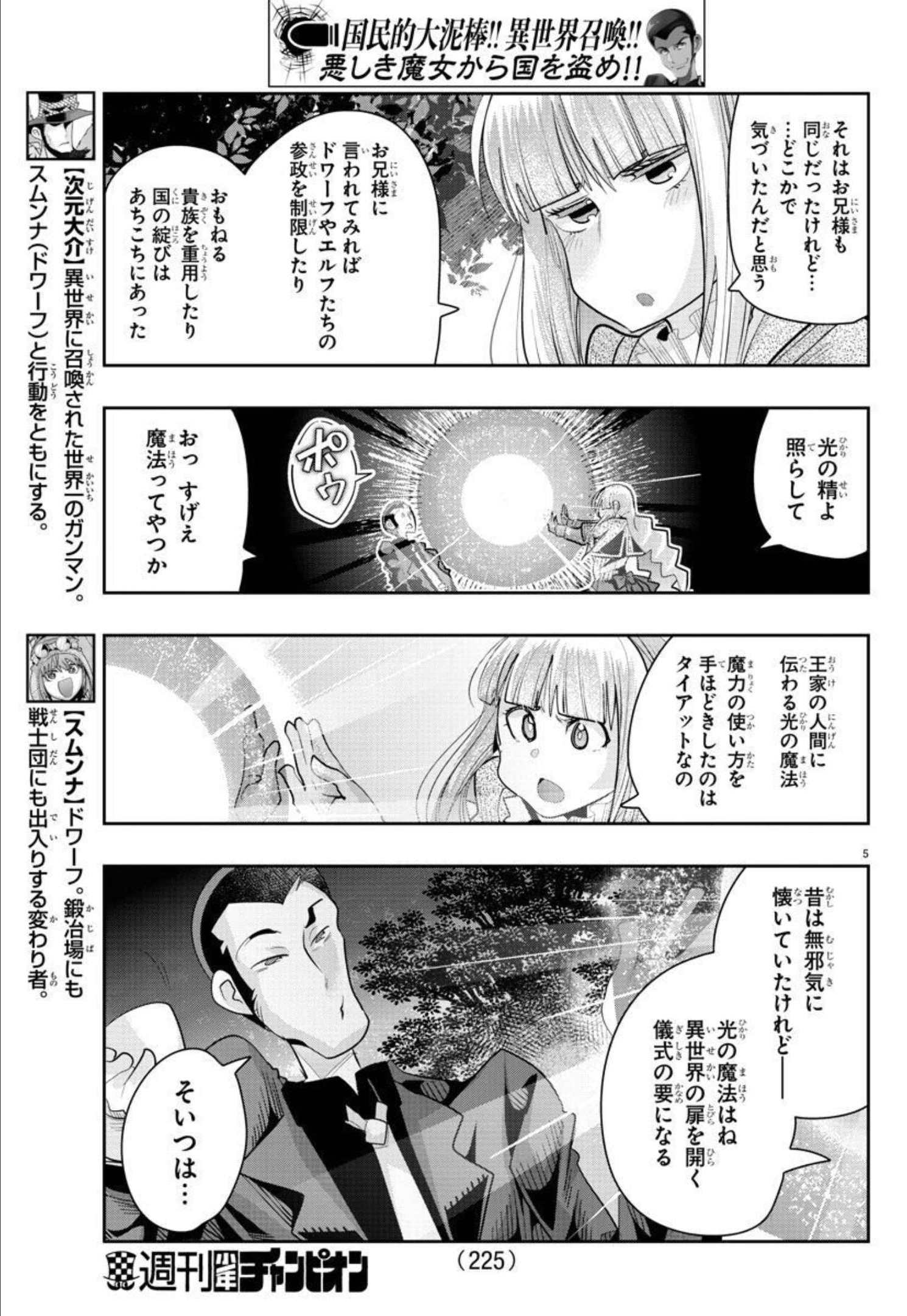 ルパン三世 異世界の姫君 ネイバーワールドプリンセス 第25話 - Page 5