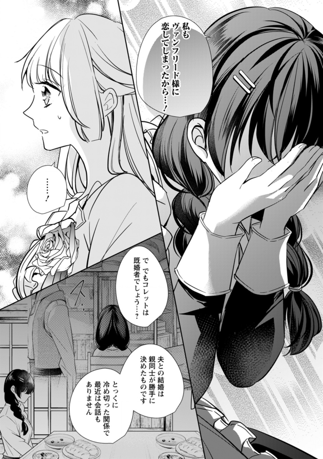 転生したら 第21.3話 - Page 4