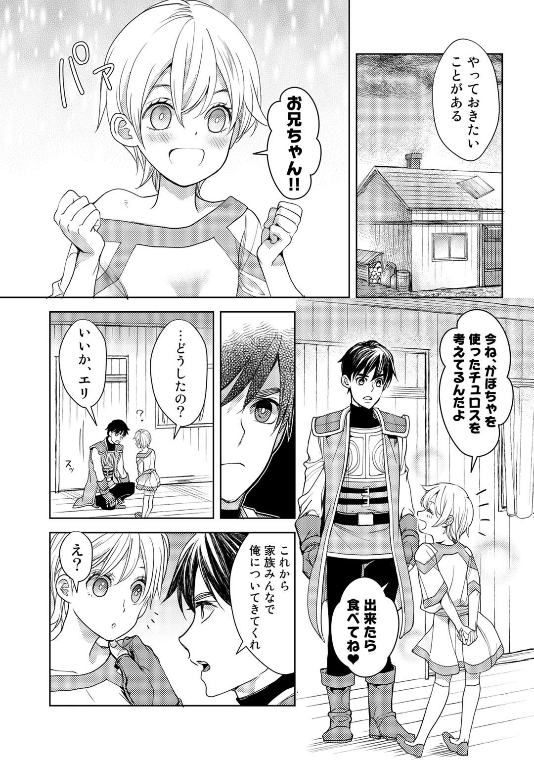 おっさんのリメイク冒険日記 ～オートキャンプから始まる異世界満喫ライフ～ 第17話 - Page 17