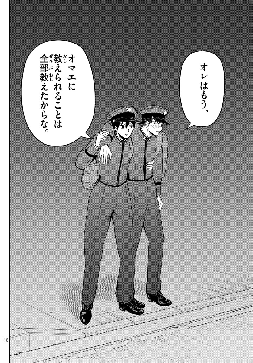 あおざくら防衛大学校物語 第145話 - Page 16