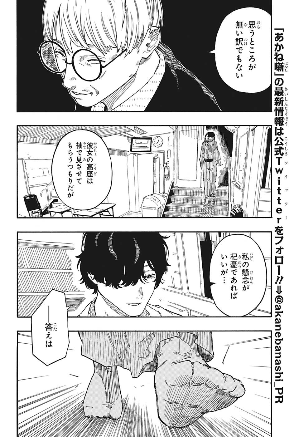 あかね噺 第47話 - Page 4