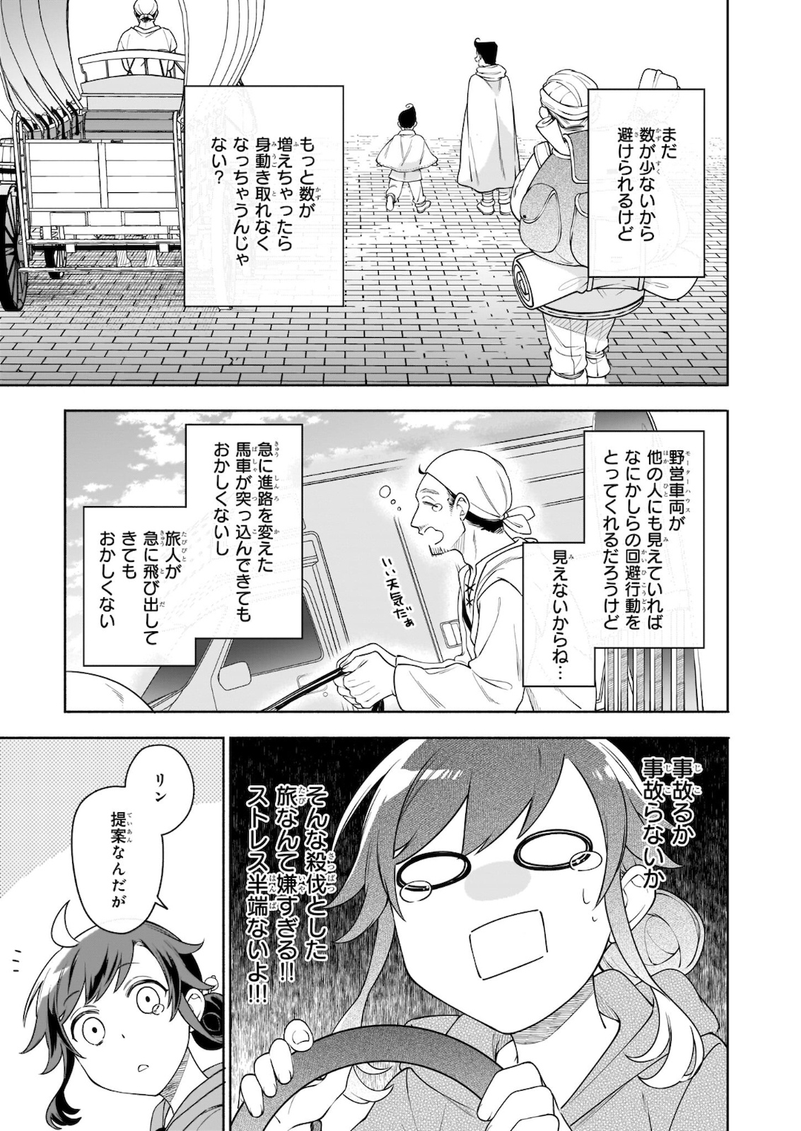 Suterare Seijo no Isekai Gohantabi 第6.1話 - Page 15
