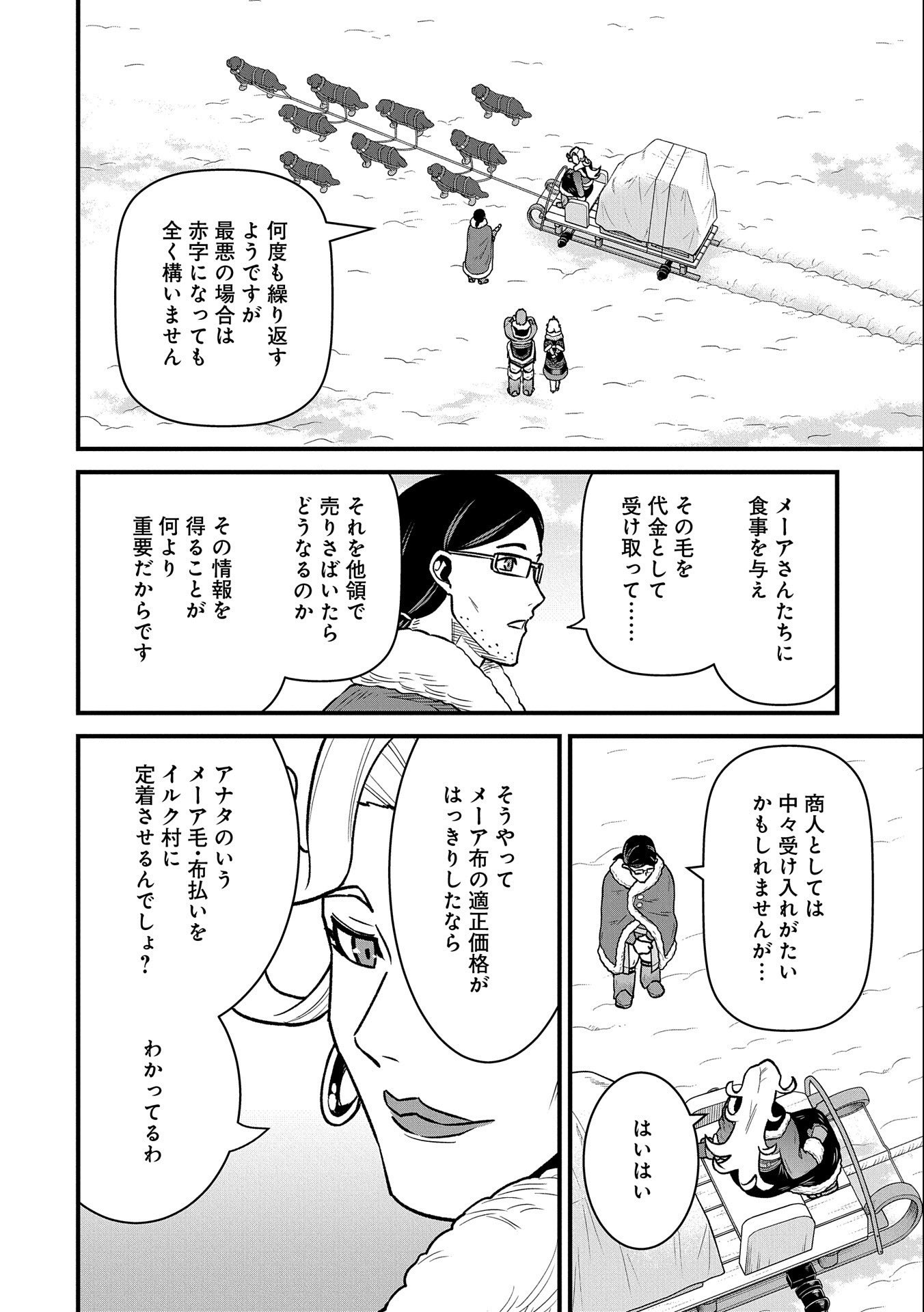 領民0人スタートの辺境領主様 第47話 - Page 30