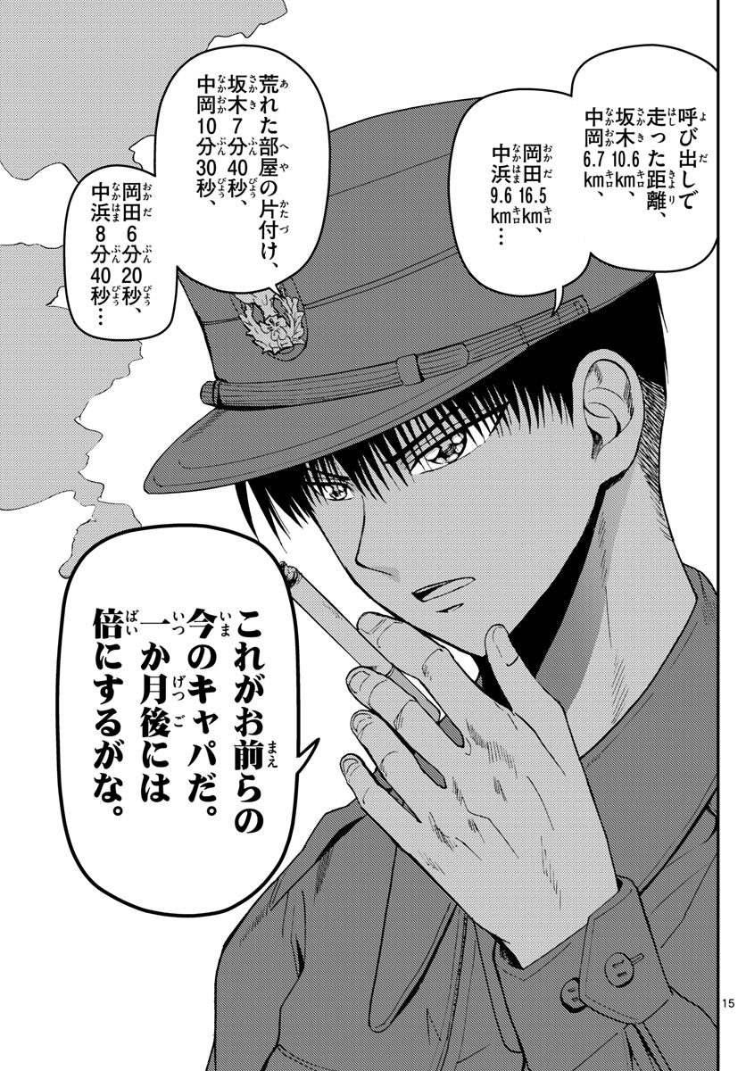 あおざくら防衛大学校物語 第111話 - Page 15