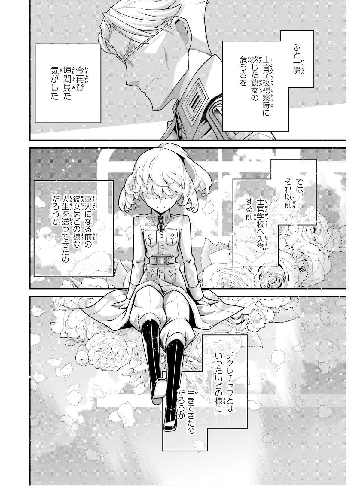 幼女戦記 第56話 - Page 61
