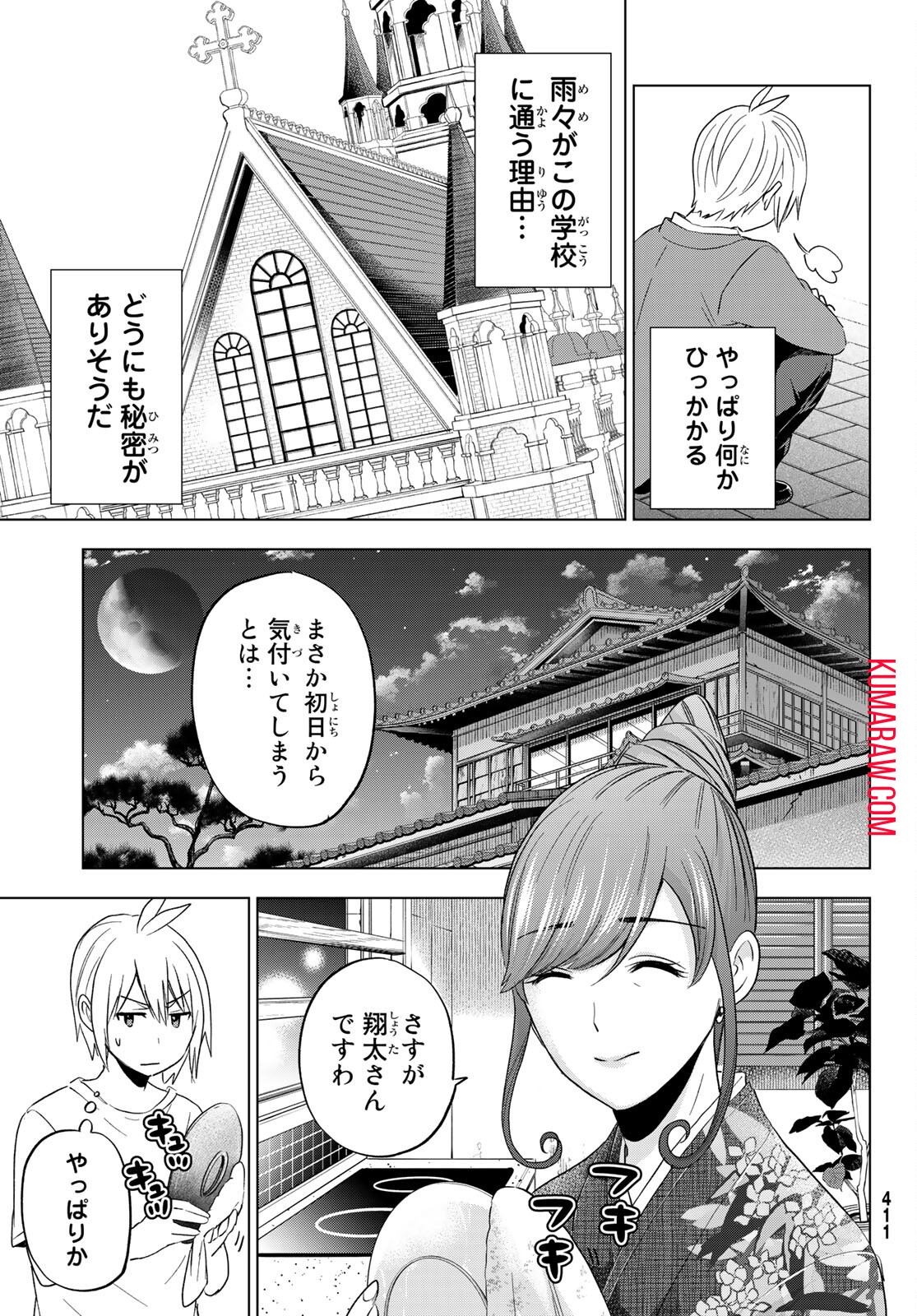 柊さんちの吸血事情 第8話 - Page 19