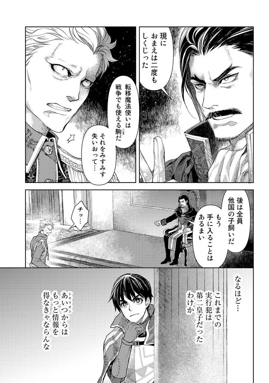 おっさんのリメイク冒険日記 ～オートキャンプから始まる異世界満喫ライフ～ 第26話 - Page 7