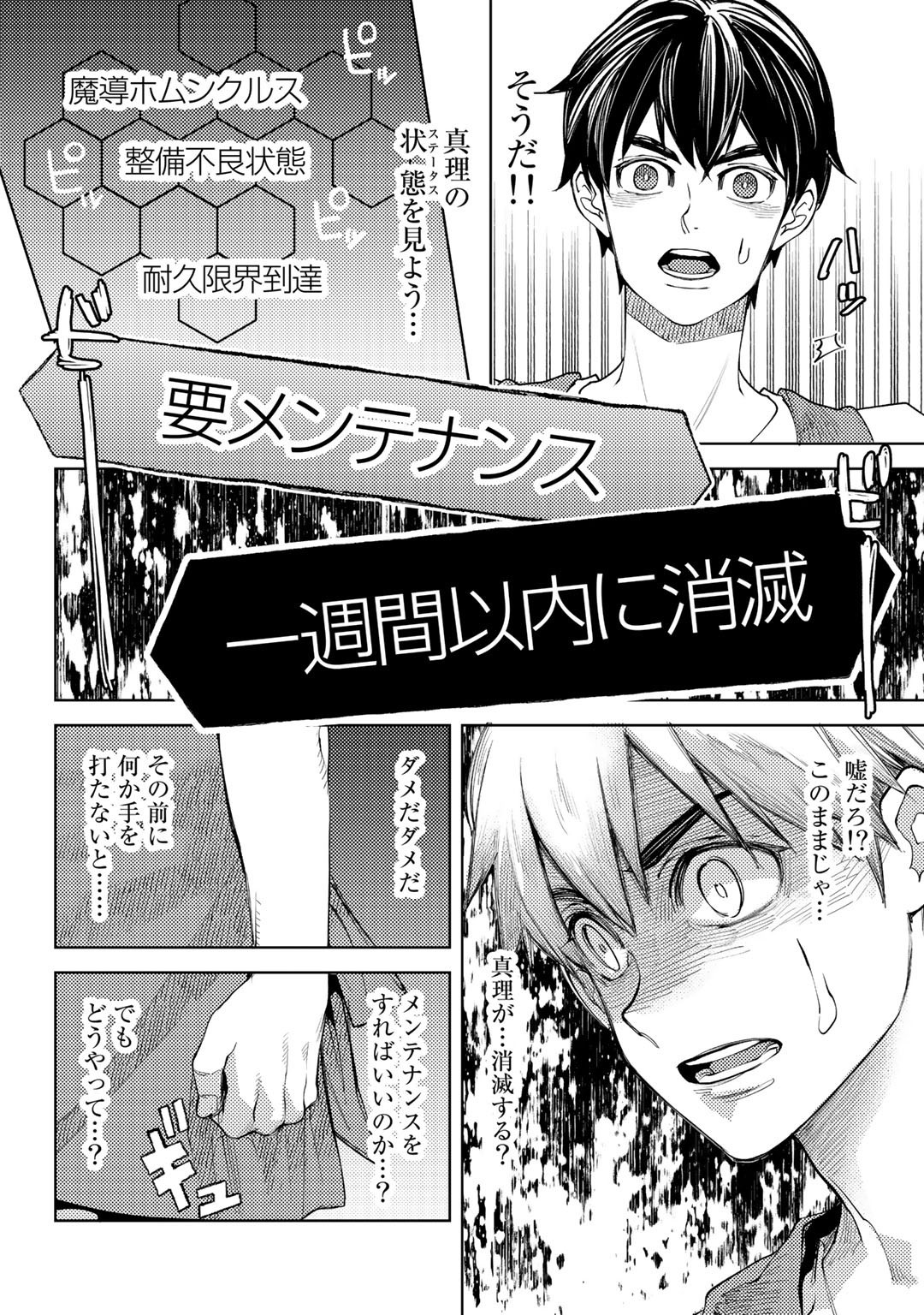 おっさんのリメイク冒険日記 ～オートキャンプから始まる異世界満喫ライフ～ 第49話 - Page 8