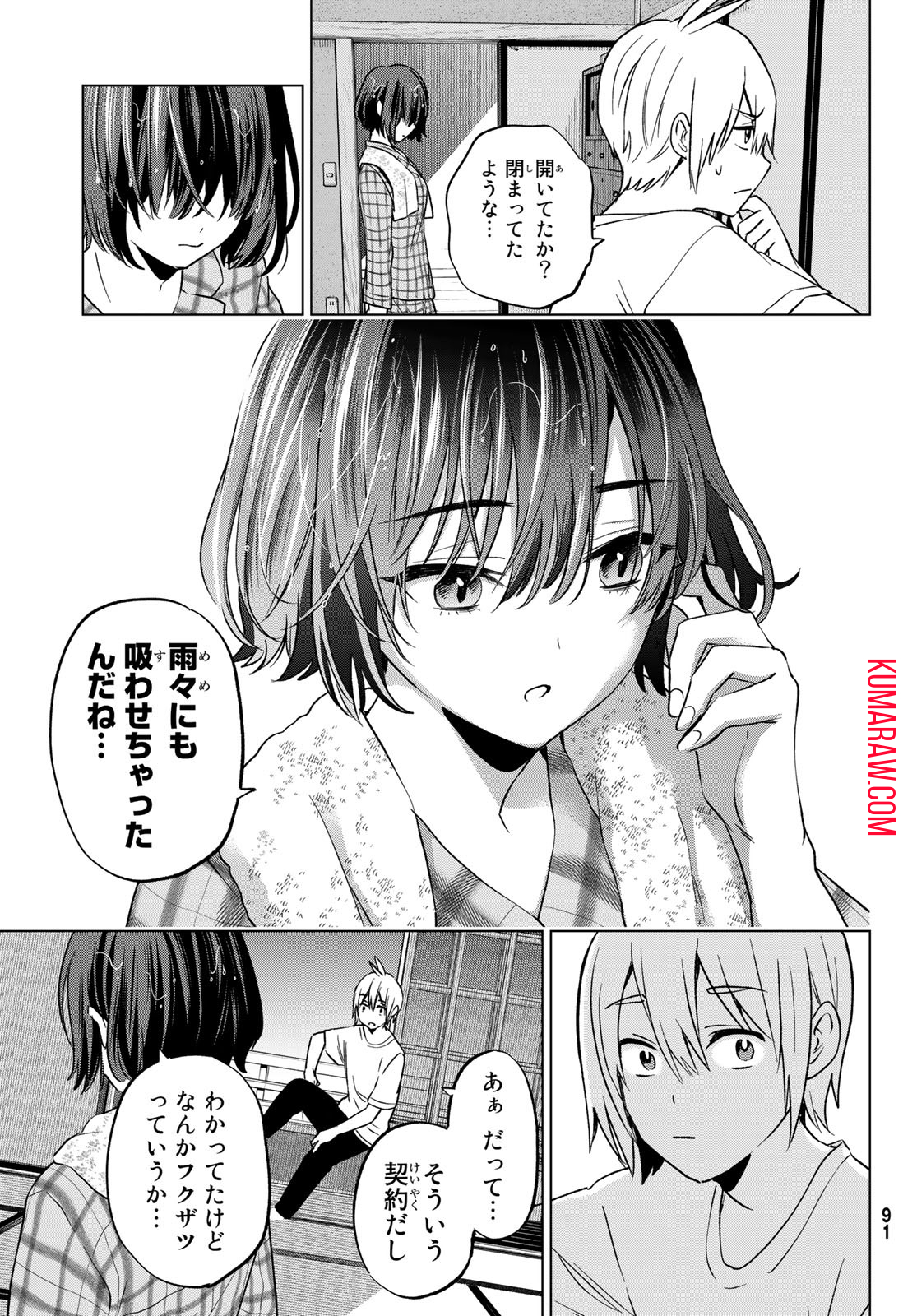柊さんちの吸血事情 第15話 - Page 11