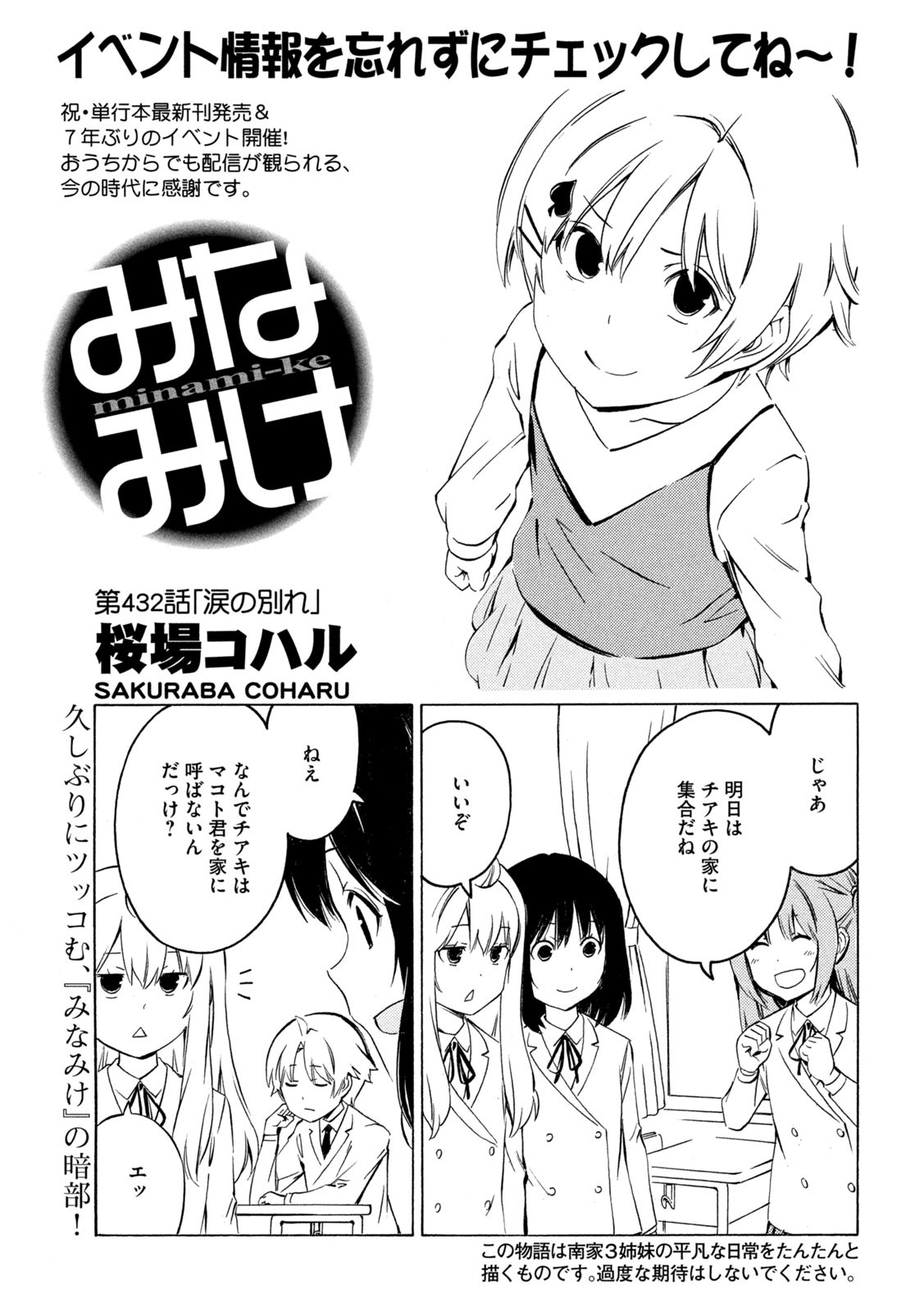 みなみけ 第432話 - Page 1