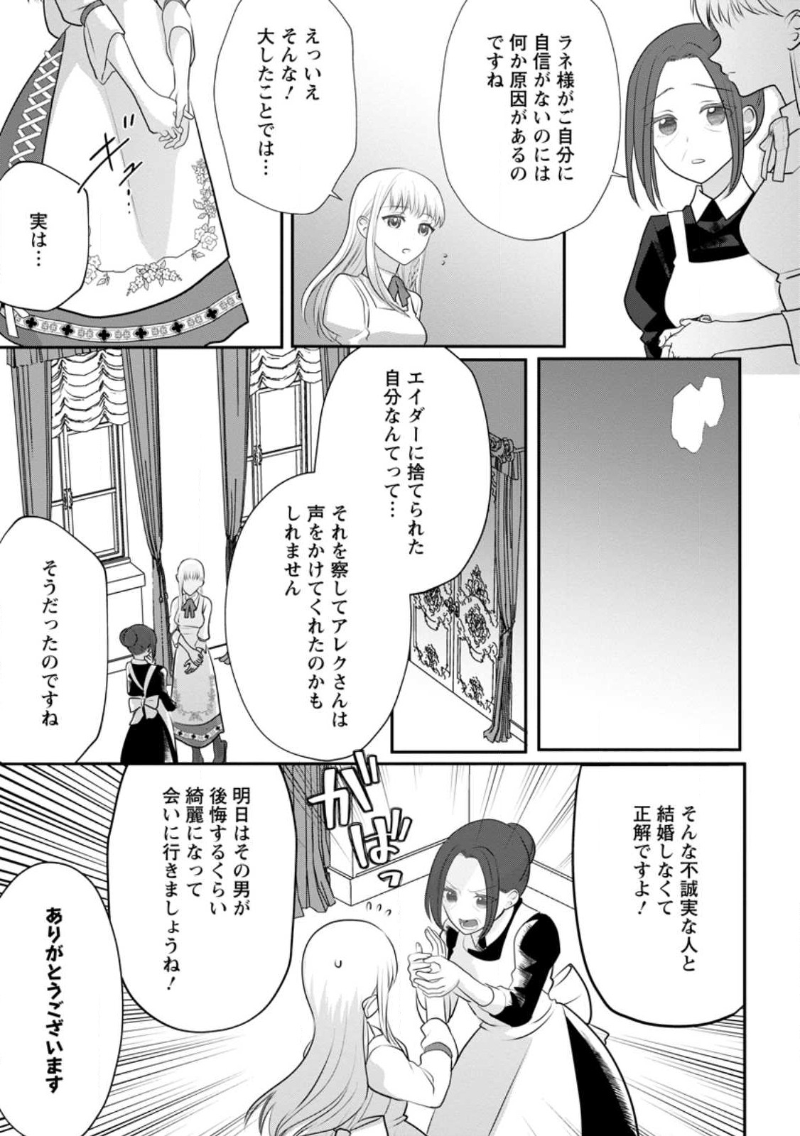 婚約者が明日、結婚するそうです。 第2.3話 - Page 3