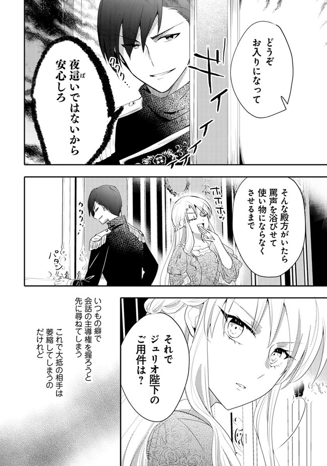 悪役令嬢が恐怖の覇王と政略結婚する罰は甘すぎませんか!? 第4話 - Page 8