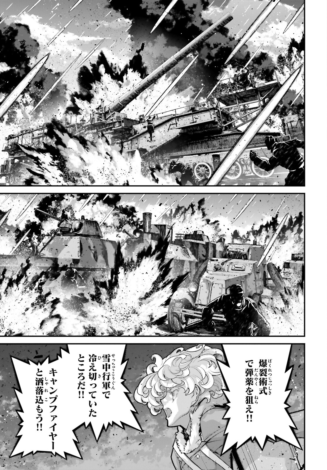 幼女戦記 第80話 - Page 37