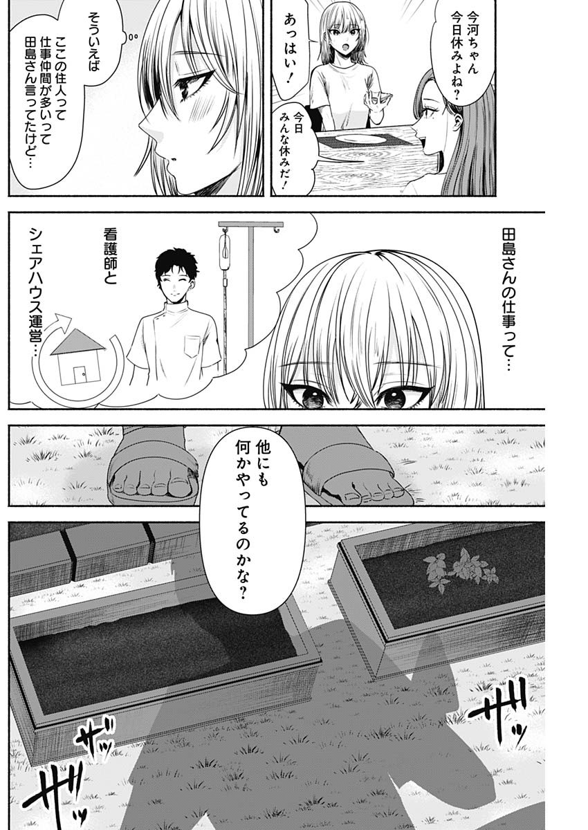 ハッピーマリオネット 第2話 - Page 8