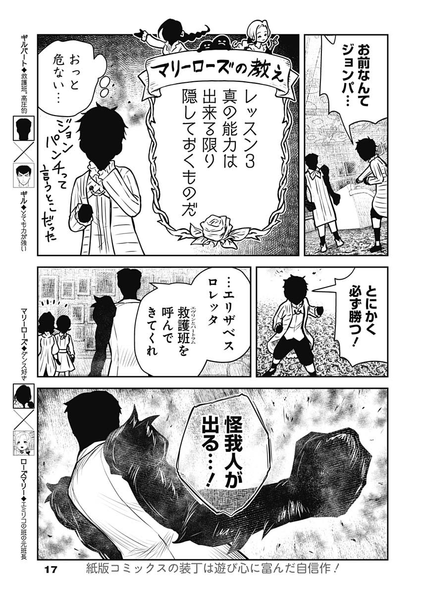 シャドーハウス 第142話 - Page 6