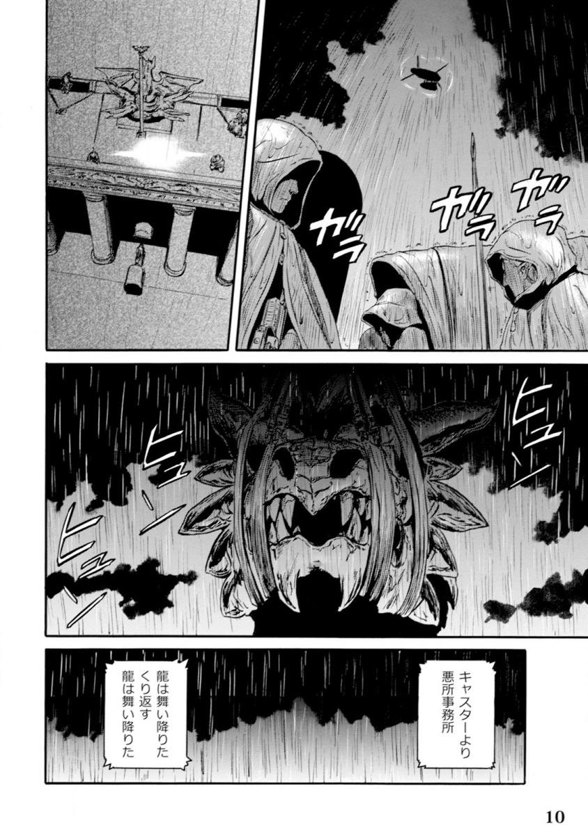 ゲート―自衛隊彼の地にて、斯く戦えり 第46話 - Page 4