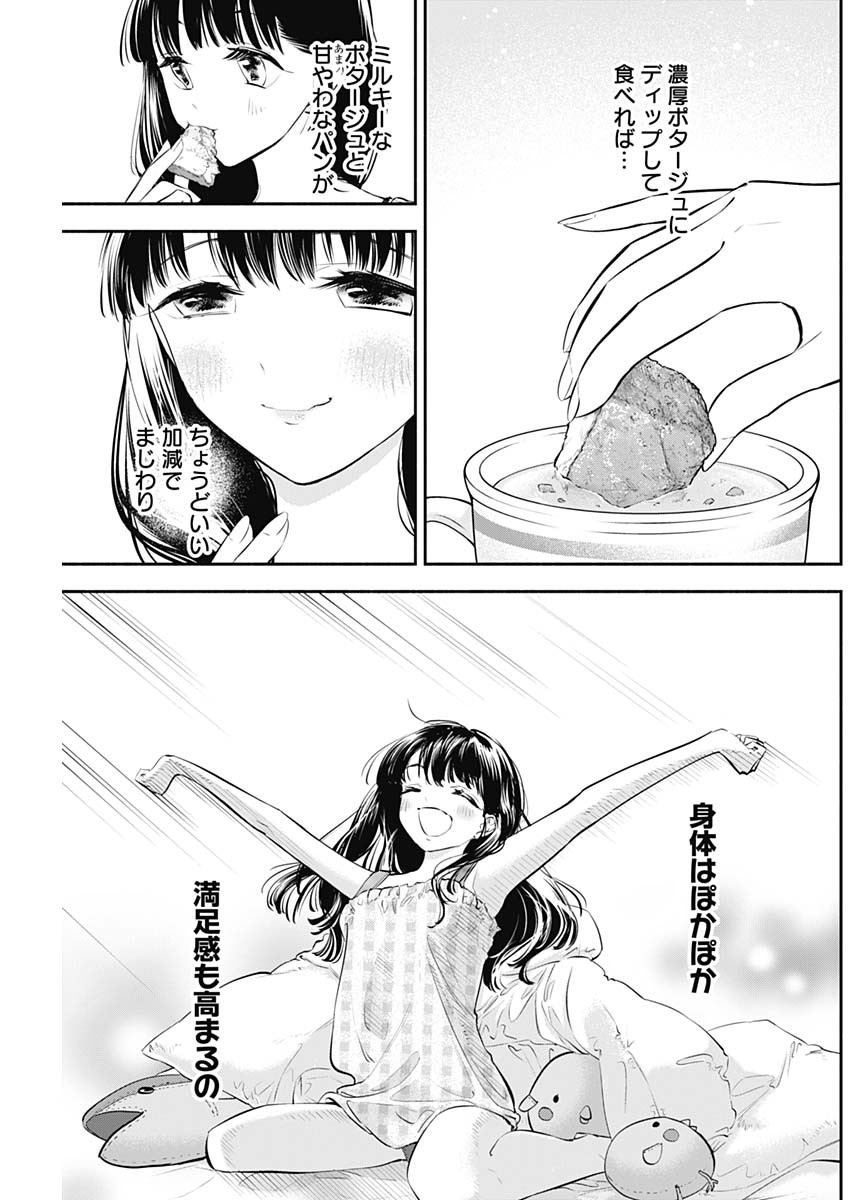 女優めし 第30話 - Page 17