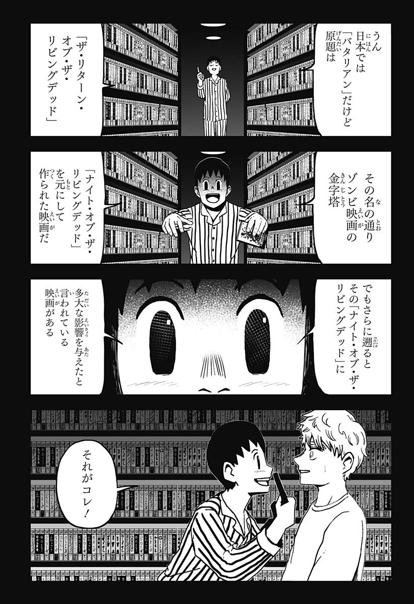 シバタリアン 第17話 - Page 2