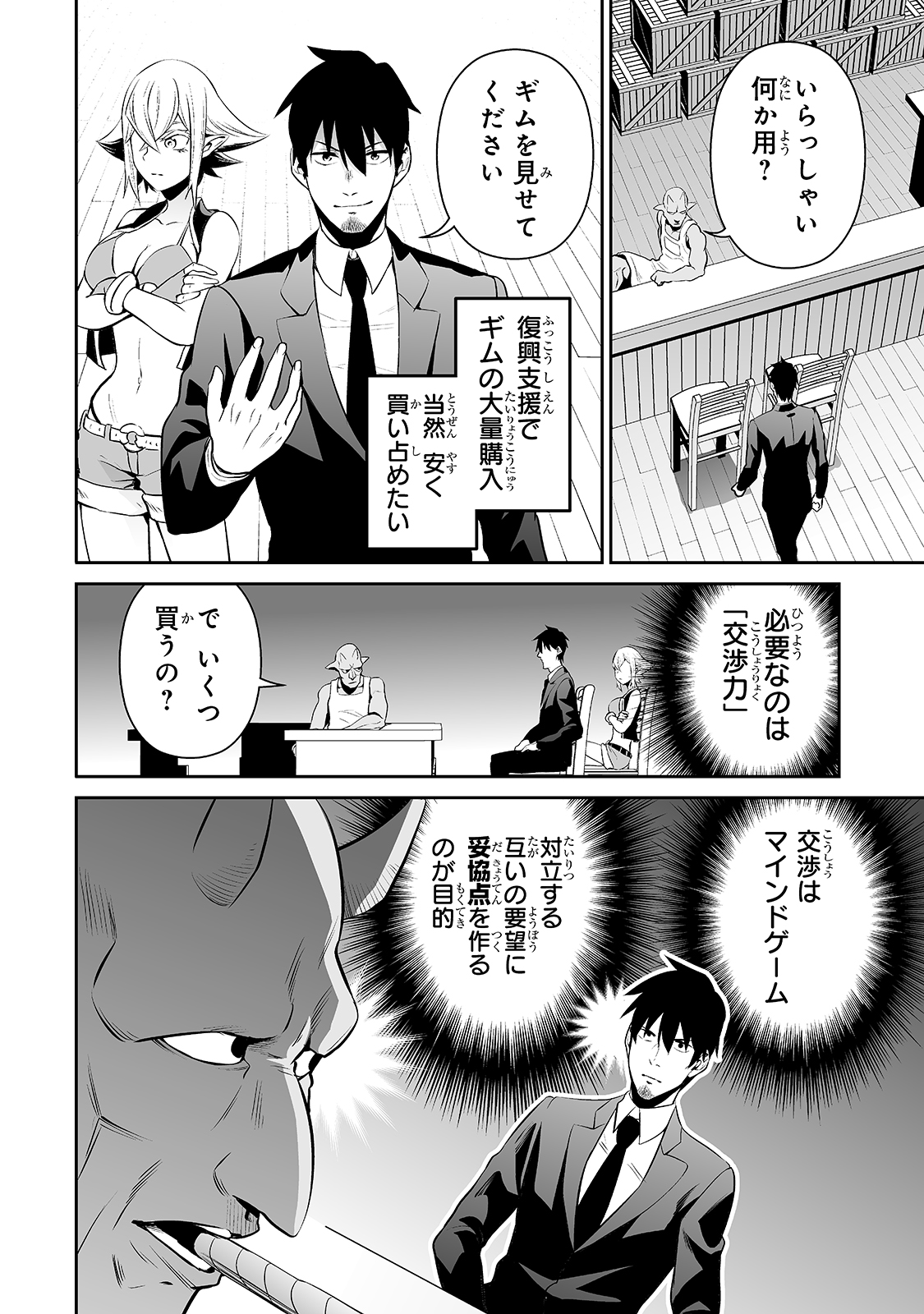 サラリーマンが異世界に行ったら四天王になった話 第33話 - Page 6