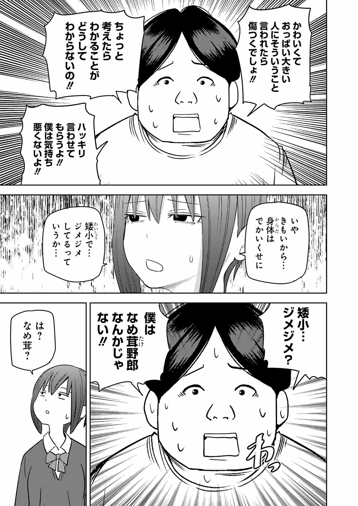 プラスチック姉さん 第268話 - Page 11